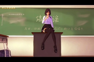 淫词艳曲 me me me×结缘谣