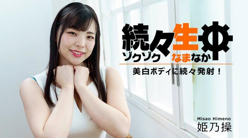 HEYZO-2730【无码】持續生中出～對美白身軀持續發射！～ 姫乃操