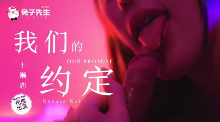 TZ-122我们的约定
