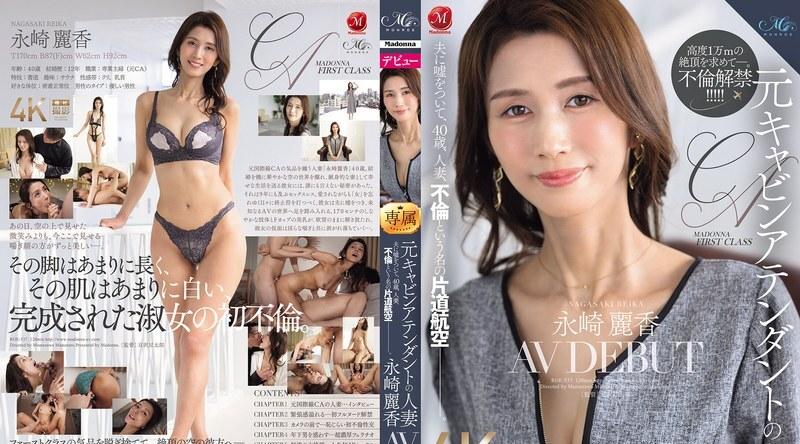 ROE-537 | 永崎丽香 | 前空姐人妻永崎丽香AV出道 40岁少妇瞒着丈夫的禁忌之恋