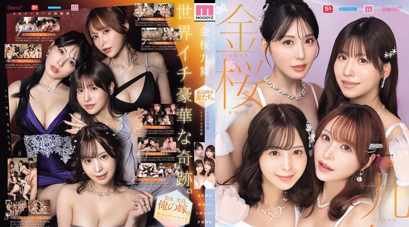 MIRD-284 | 伊藤舞雪 | 金樱九舞 巅峰人妻盛宴。令和专属梦幻共演