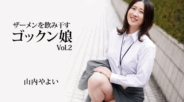 HEYZO-3223【无码流出】 吞精液的吞女孩 Vol.2