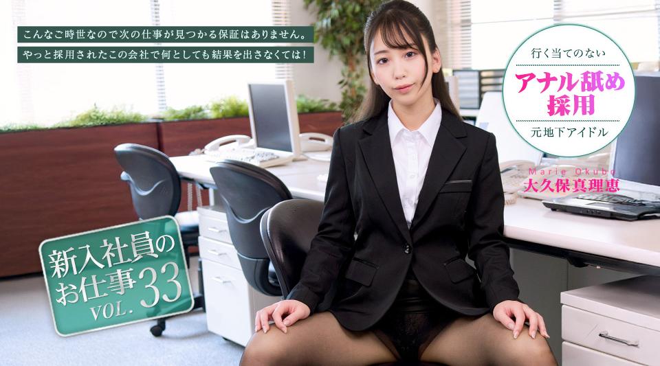 072026-001【无码】新入社員のお仕事 Vol.33