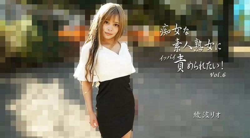 HEYZO-2810【无码流出】 我想被一个放荡的素人成熟女人折磨！第6卷