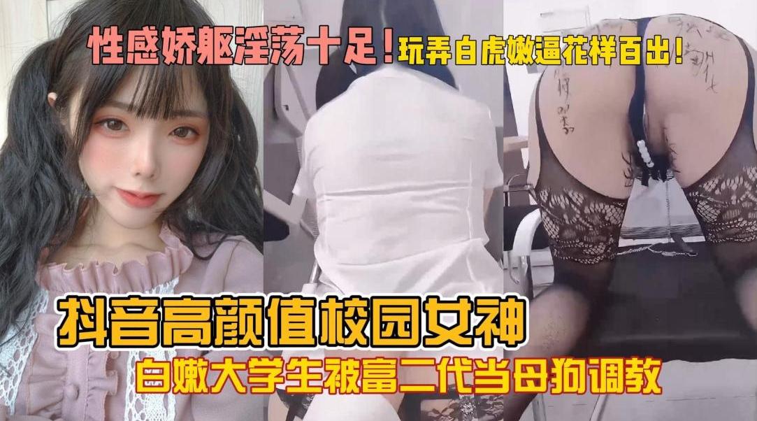 白嫩大学生被富二代当母狗调教大鸡巴塞嘴里内射Slave