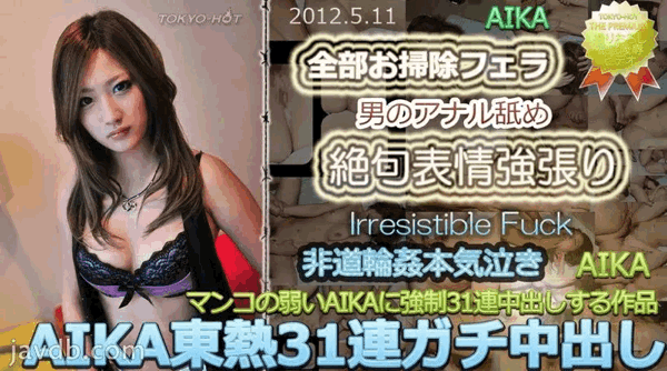 n0744 | AIKA | TOKYO HOT 31 连续阴道射精