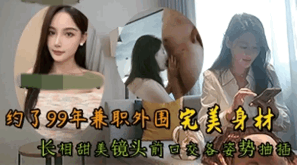 光头老王2600大洋酒店约炮 99年兼职外围完美身材长相甜美镜头前口交各姿势抽插