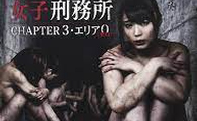 東京地下女子刑務所3