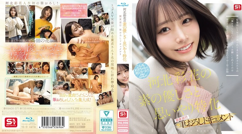 SNOS-371 | 河北彩花 | 川北彩花的真诚善良和体贴：一部关于她首次在关东地区演出的纪录片。 - 河北彩花