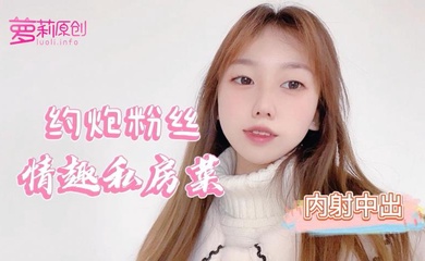 小桃酱约炮粉丝情趣私房菜_内射中出