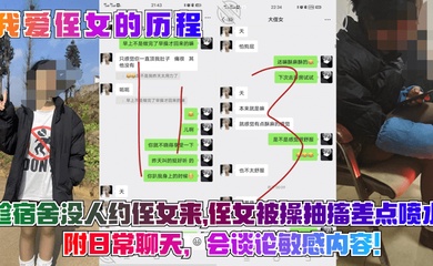 【我爱侄女的历程】趁宿舍没人约侄女来，侄女被操抽搐差点喷水！附日常聊天，会谈论敏感内容！