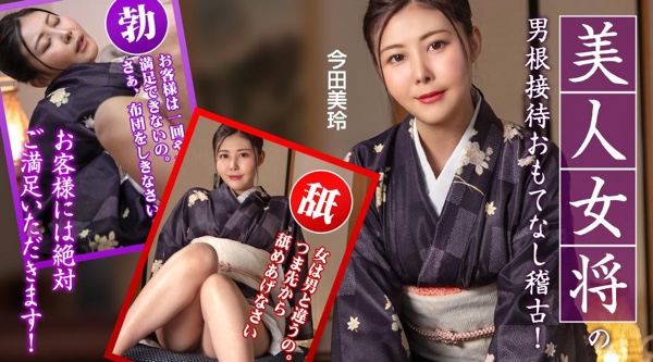 092425-001【无码流出】 美丽女招待待客之道培训 ~宾客绝对满意！~