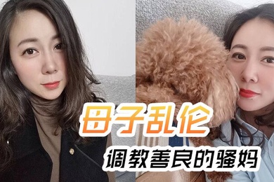 母子乱伦调教善良.的骚妈妈妈边.边聊.骚强迫内.射全程对.白淫荡