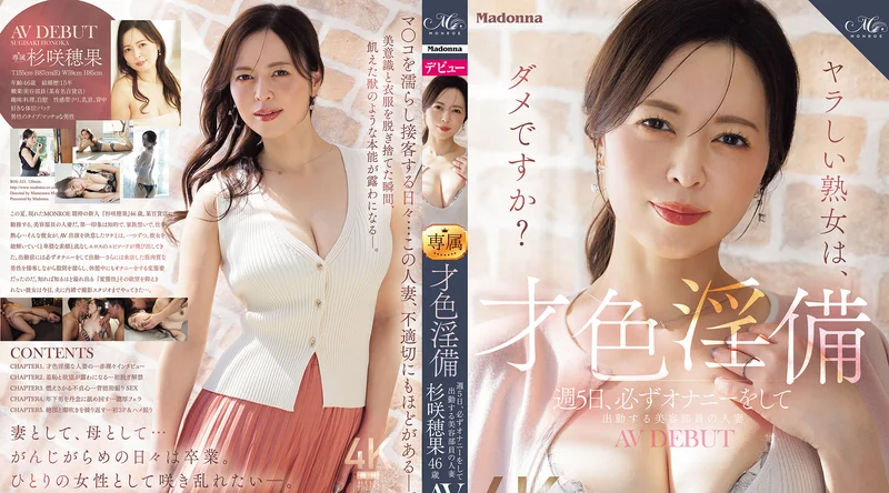 ROE-521 | 杉咲穂果 | 才貌双全 每周5天必自慰后上班的美容顾问人妻 杉咲穗果 46岁 AV出道