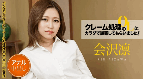 011521-001【无码流出】 我让处理投诉的办公室女士亲自向我道歉！