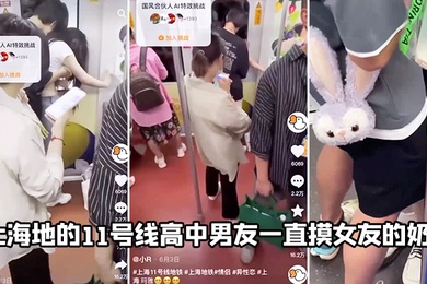 上.海地.的1.1号线.高中.男友一直摸.女友的.奶子
