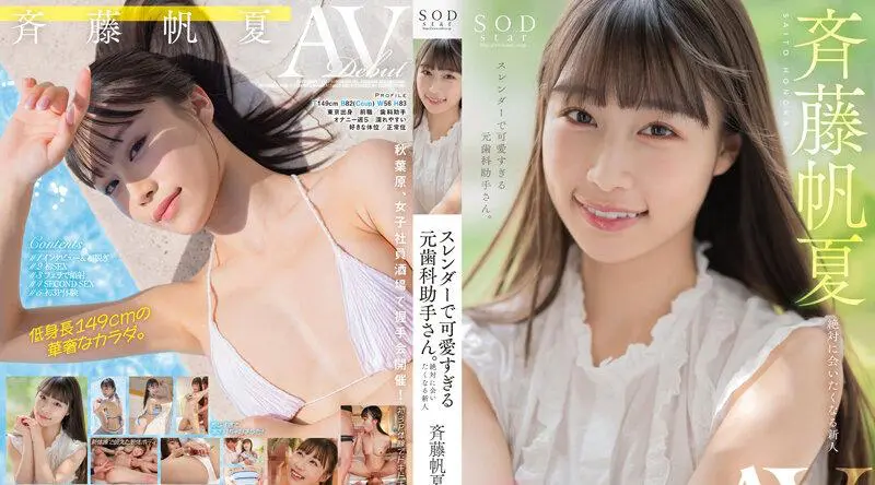 STARS-945 | 斉藤帆夏 | AV DEBUT - 齐藤帆夏