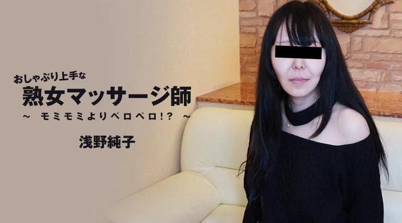 HEYZO-3089【无码流出】 擅长吸吮的成熟女按摩师 - 舔比杉杉还多！ ？ ～
