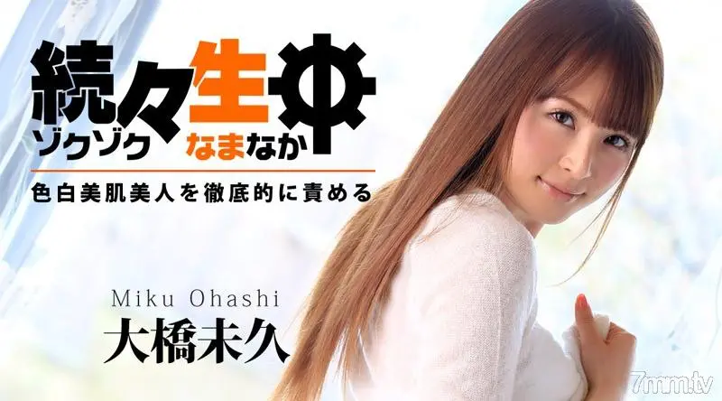 HEYZO-0783 一生中一个个——彻底归咎于白皙美人——