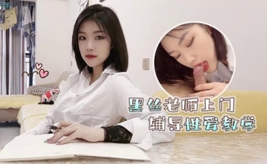 菲菲高考落榜_黑丝美女老师上门辅导补习性爱教学