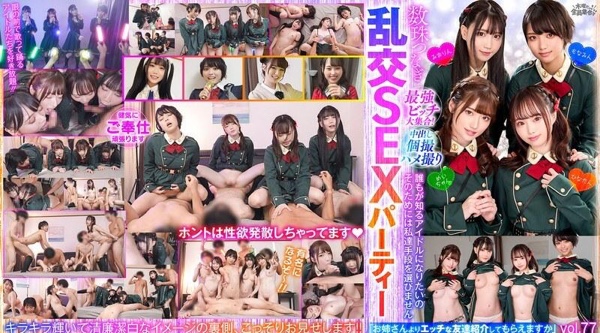 VOV-142 | 最强心机女大集合!连环乱交派对VOL.77“能给我介绍个比姐姐更开放的朋友吗?”