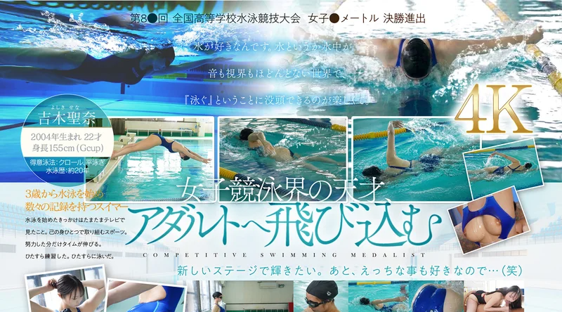 EBWH-345 | 吉木聖奈 | 全日本国家队指定游泳奖牌获得者濑名吉树 AV 出道