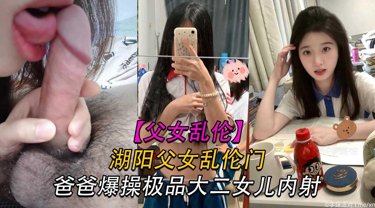 湖阳父女乱伦事件