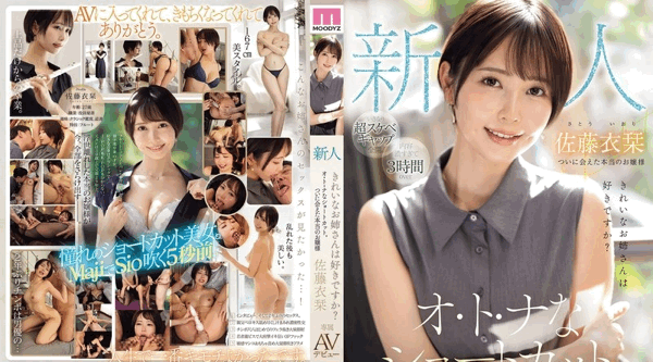 MIKR-029 | 佐藤衣刊 | 新人喜欢漂亮姐姐吗？成熟短发终于遇见真爱 独家AV出道 佐藤伊织 - 佐藤衣刊
