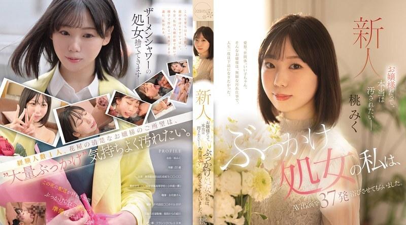 CAWD-858 | 桃未来 | 连小姐姐们也想被玷污。我是个群交处女，但我的成人影片里却被喷了37次。