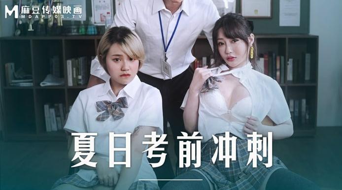 MD-0253课后的性爱辅导沉娜娜韩棠