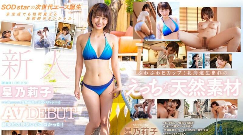 STARS-716 Rookie Hoshi Noriko AV DEBUT 这位性格最好的活跃糕点师总是微笑著，她的牛仔姿势令人惊叹！ - 星乃莉子