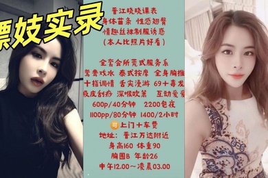 嫖妓实录露脸眼镜御姐晋江万达晓晓全套高级会所莞式服务给客人各种项目自拍
