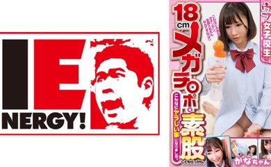 109IENF-28101 素人ナンパ 新大久保でみつけたウブな女子校生に18cmメガチ○ポを素股してもらった