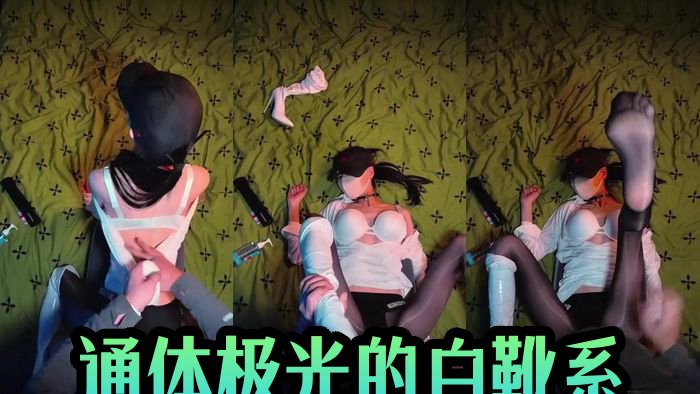 通体极光的白靴系 二楼太空舱_798DS