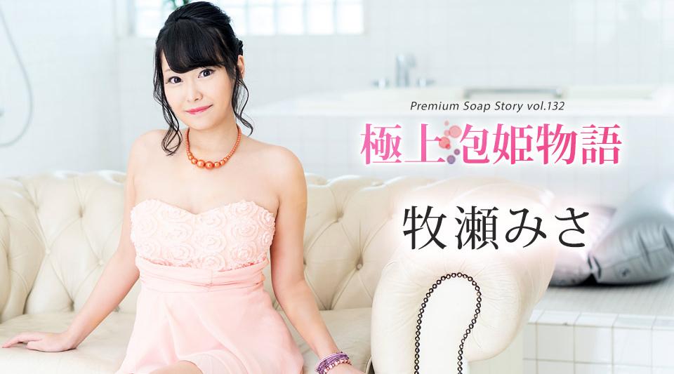 111624-001【无码流出】 最佳泡泡浴故事 Vol.132