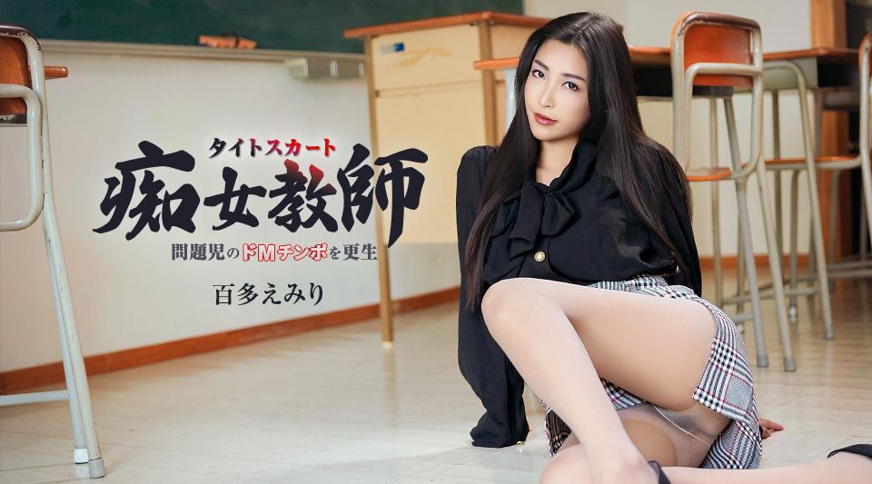 052226-001【无码】 ハイパー美脚で問題児のドMチンポを更生させるタイトスカート痴女教師