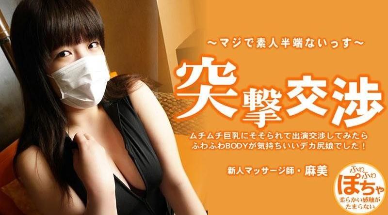 HEYZO-3579【无码】 我被她那豐滿的大奶子吸引住了,就跟她協商要出演這部電影,結果發現她屁股很大,身體又軟又蓬鬆,感覺棒極了！ 令人驚訝的談判 – 池田麻美