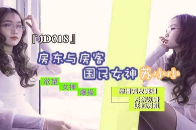 房东与房客 惨遭男友劈腿 无奈以身抵扣房租