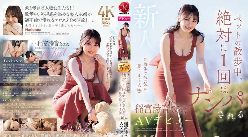 JUR-101 | 稻富诗音 | 一位天生散发性感魅力的家庭主妇，遛狗时至少会被搭讪一次。新人稻富诗音，35岁，AV出道作品。