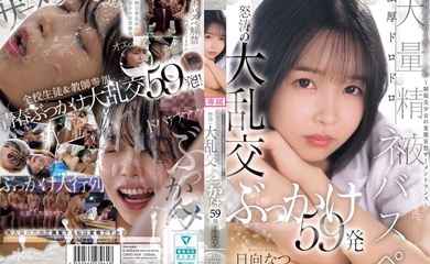 CAWD-809 班長想被染白～制服美少女變態妄想精液恍惚～濃稠黏大量精液狂暴亂交群交顏射59發夏日向 - 日嚮なつ