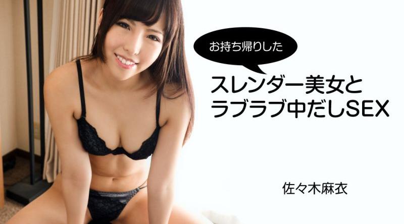 HEYZO-2794【无码】與帶回家的苗條美女愛愛中出做愛 佐佐木麻衣