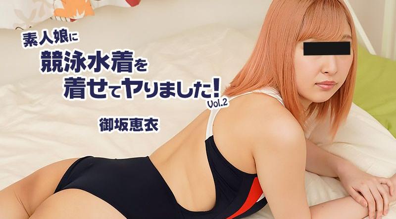 HEYZO-2604【无码】讓素人妹穿上競技泳裝來一發！Vol.2 御坂惠衣