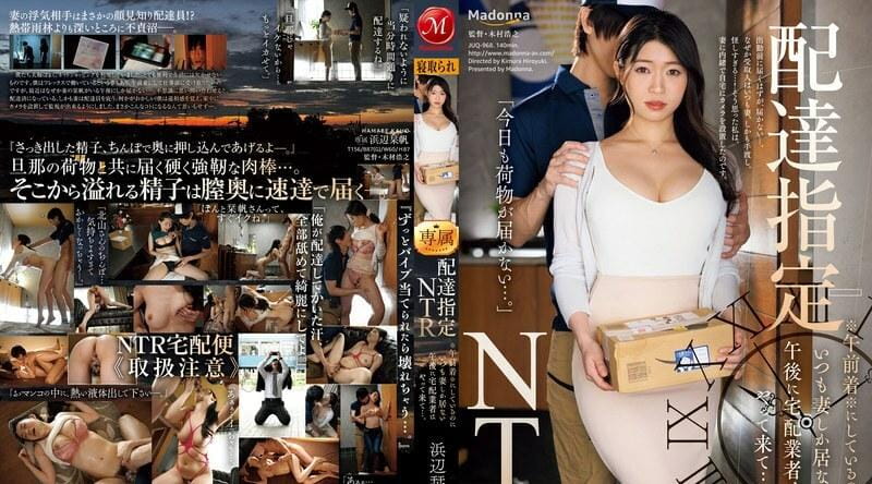 JUQ-968 | 浜边刊帆 | 送货指定NTR *早上送货*，但快递员总是在下午来，当时只有我妻子在... 海滩书签风帆