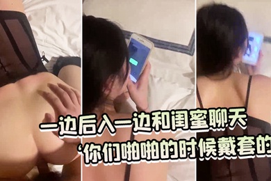 一边后入一边聊天射给我好不好
