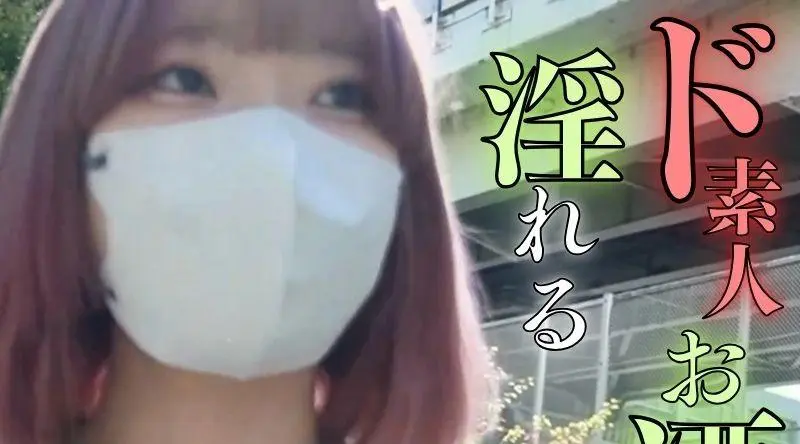 FC2-3854583 爱好者的商业爱好者。因为紧张的放松，借了“你”，压抑的欲望爆发了。