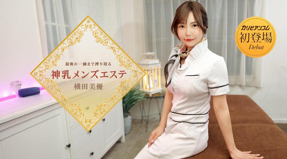 053126-001【无码】 最後の一滴まで搾り取る神乳メンズエステ