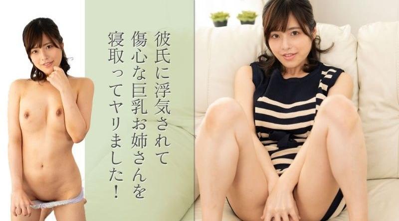HEYZO-3538【无码】 我勾引了一個大胸部女人,她因男友欺騙而傷心欲絕！ - 里美