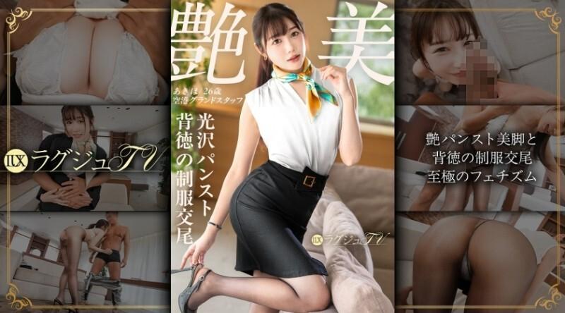 LUXU-1886 | “婚外性行为已经无法满足我了…”穿著亮面丝袜的美腿和堕落的制服性交，精致的臀部从撕破的丝袜中溢出，丰满的乳房随著动作起伏，她可爱的脸庞扭曲著，发出兴奋的呻吟，喷射而出…