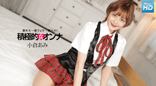 071925_001 积极主动的女性，ogura ami