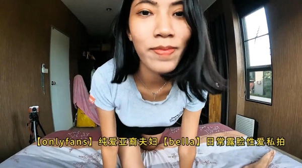 【onlyfans】纯爱亚裔夫妇【bella】日常露脸性爱私拍 清晨醒来好想要，偷偷溜进表哥的房间把他吵醒诱惑他操我，高清1080P原版无水印